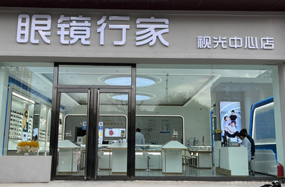 科氏美尔商贸 专业眼镜销售，开启清晰视界之旅