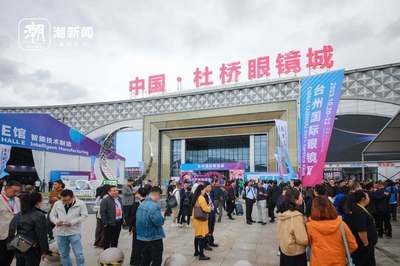 眼镜王国探秘 全球采购商齐聚源头，共绘行业新蓝图